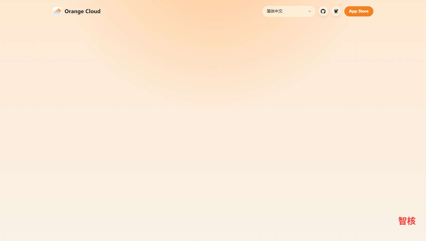 Orange Cloud 产品截图 0