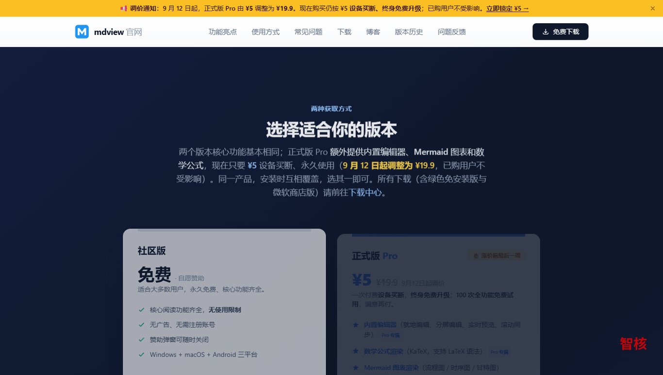 mdview 产品截图 1