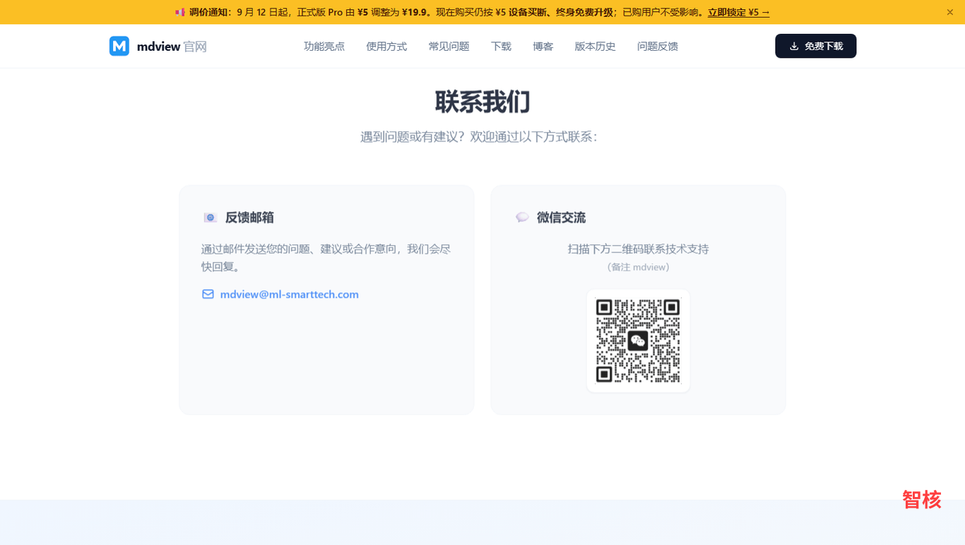 mdview 产品截图 2