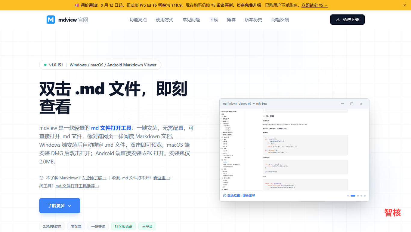 mdview 产品截图 0